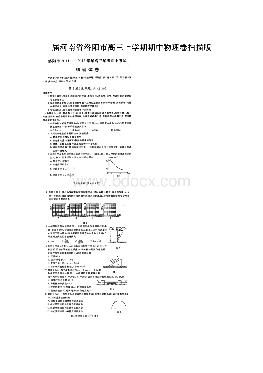 届河南省洛阳市高三上学期期中物理卷扫描版Word文件下载.docx_第1页