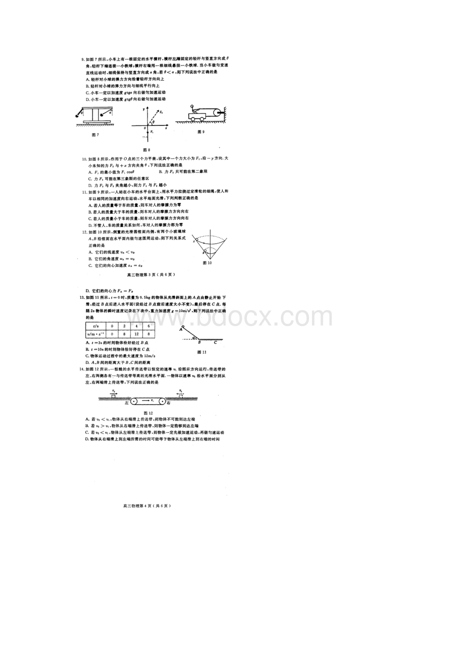 届河南省洛阳市高三上学期期中物理卷扫描版.docx_第2页