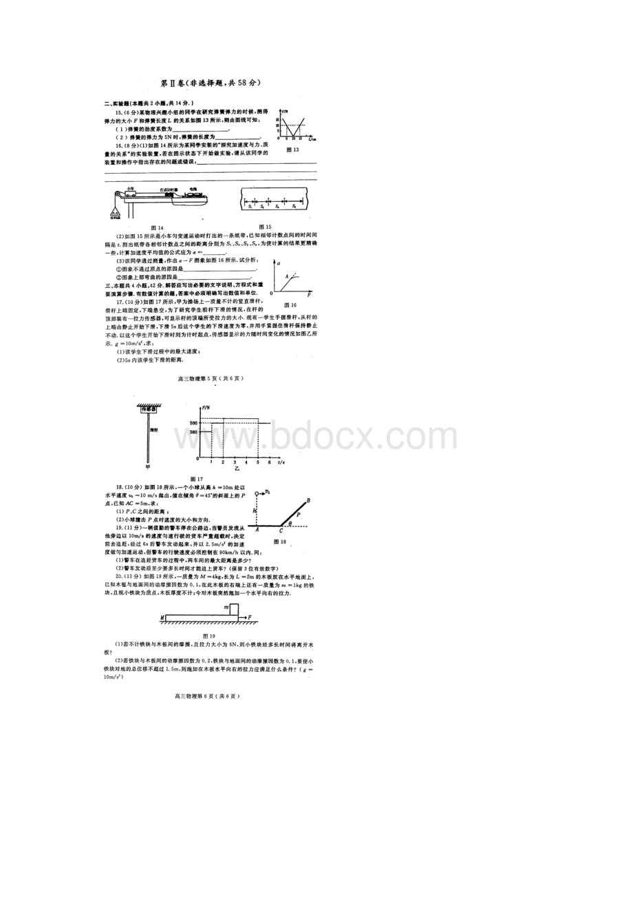 届河南省洛阳市高三上学期期中物理卷扫描版Word文件下载.docx_第3页