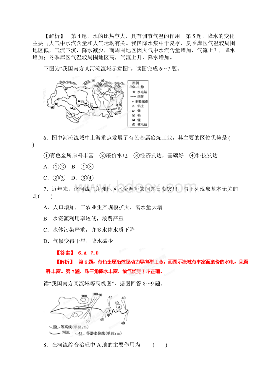 高考地理一轮复习讲练测第33讲流域的综合开发测精Word文档下载推荐.docx_第3页