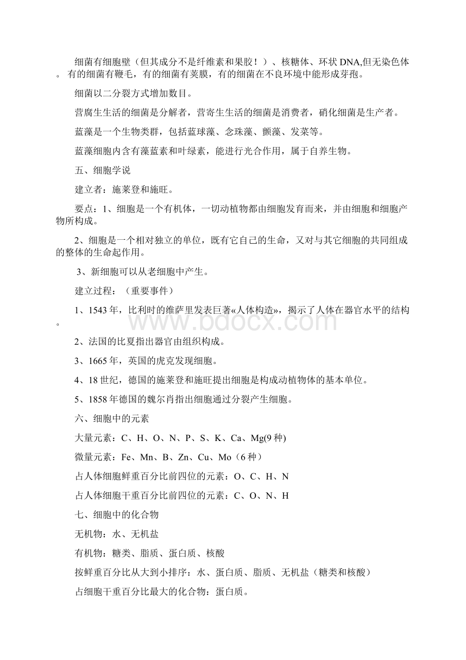 高中生物知识总结人教版必修全集.docx_第2页