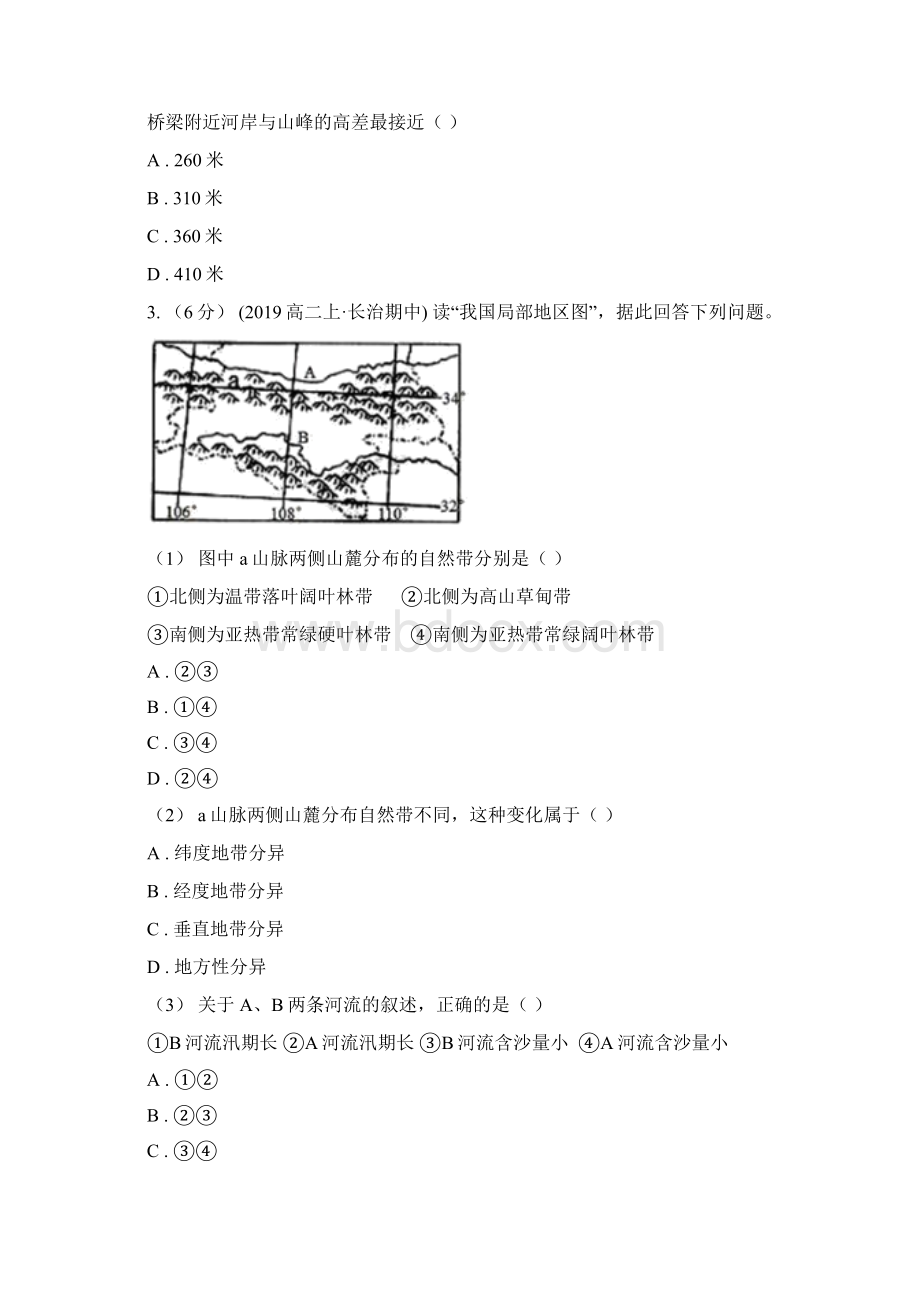 陕西省高二上学期期中考试地理试题B卷模拟.docx_第2页