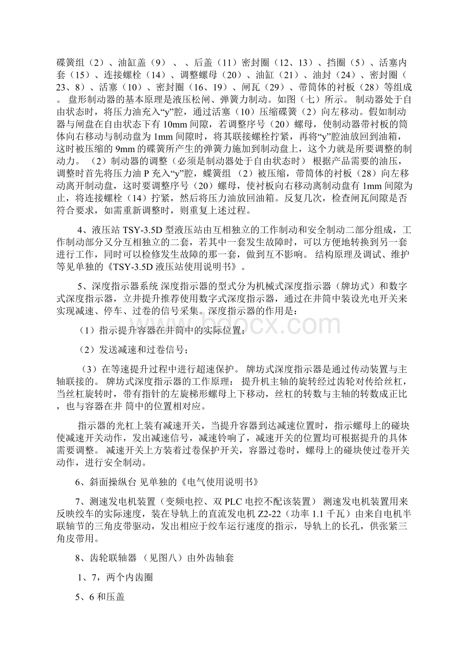 JTP型矿用提升绞车使用说明书.docx_第2页