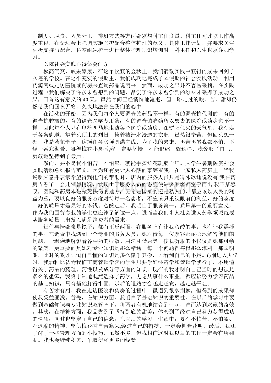 医院社会实践心得体会.docx_第2页