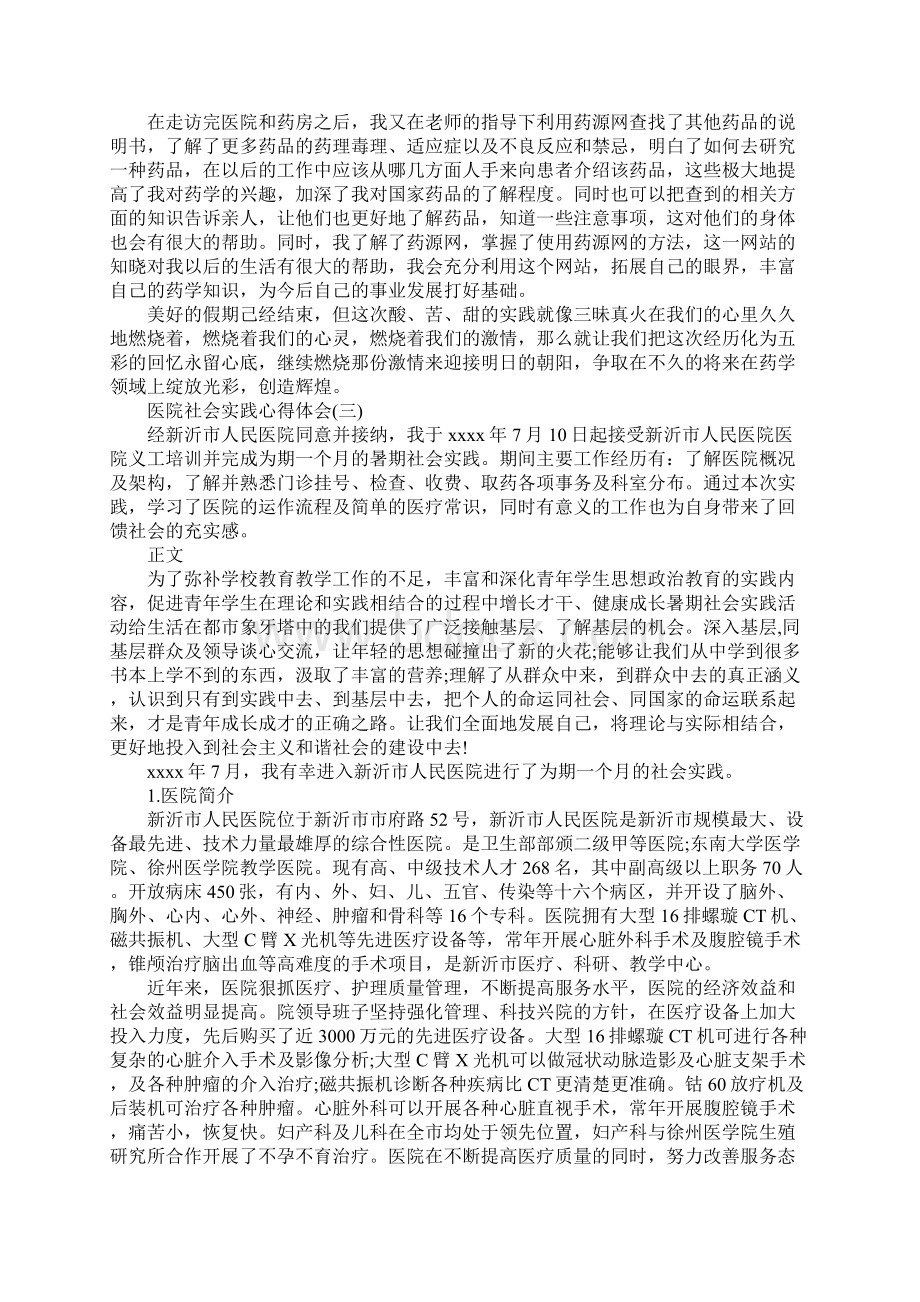 医院社会实践心得体会.docx_第3页