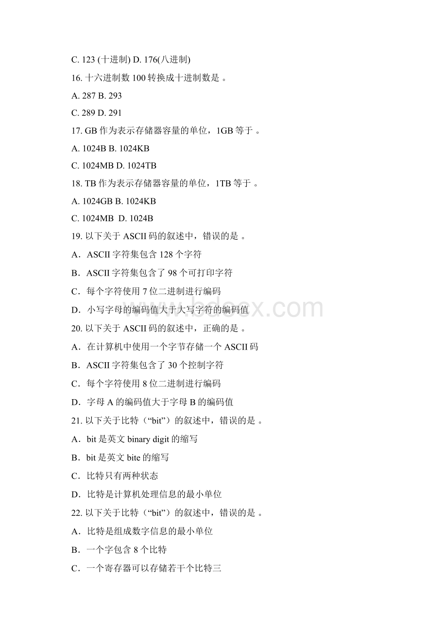 计算机基础题目.docx_第3页