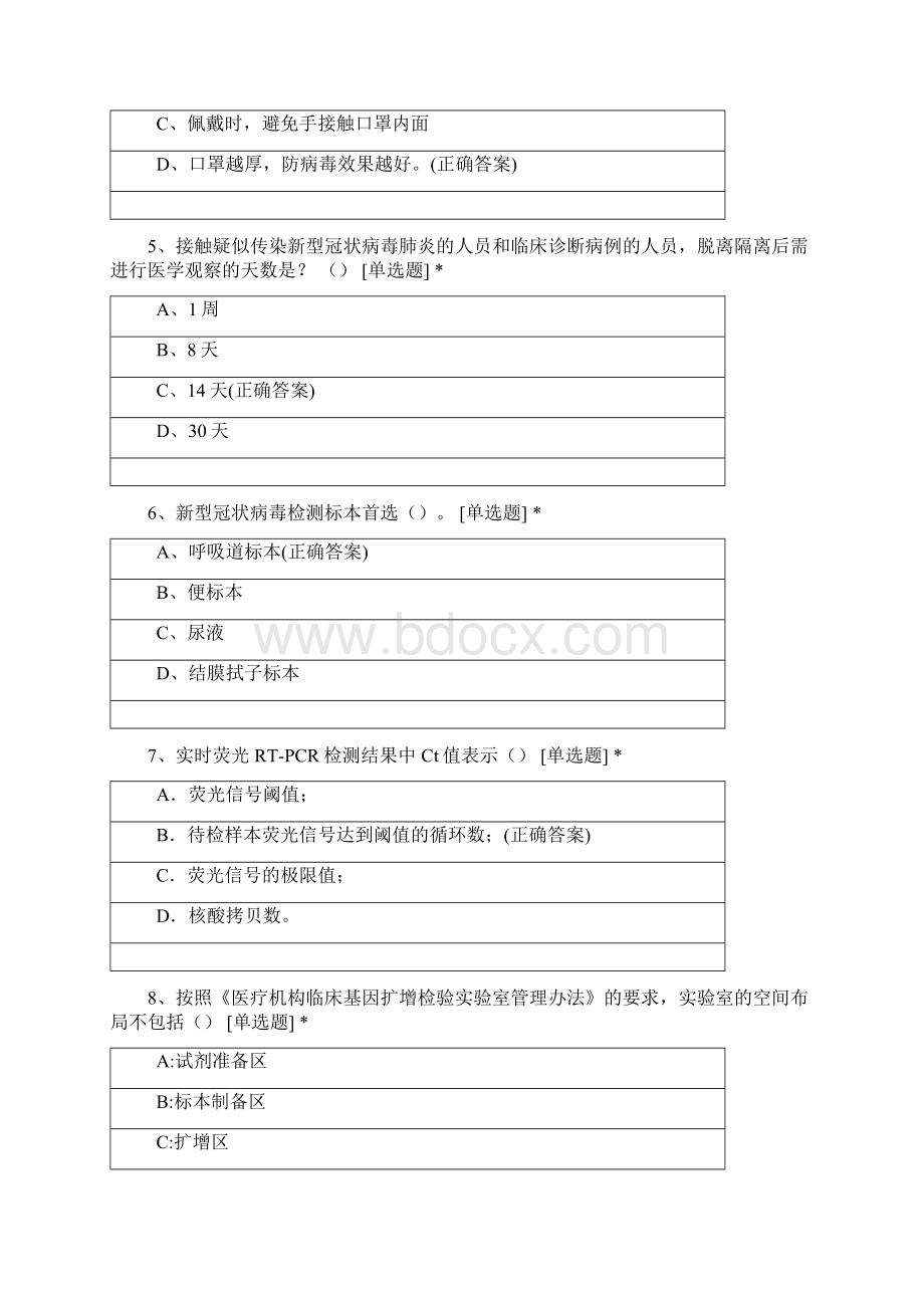 新冠实验室生物安全培训试题.docx_第2页