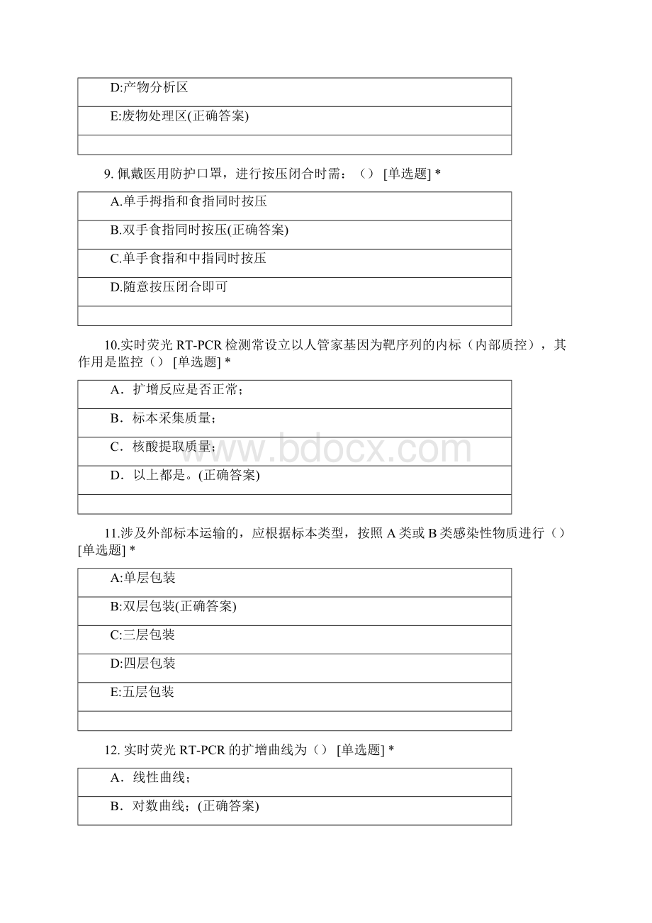 新冠实验室生物安全培训试题.docx_第3页