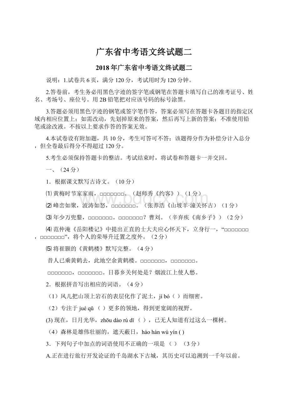 广东省中考语文终试题二.docx_第1页