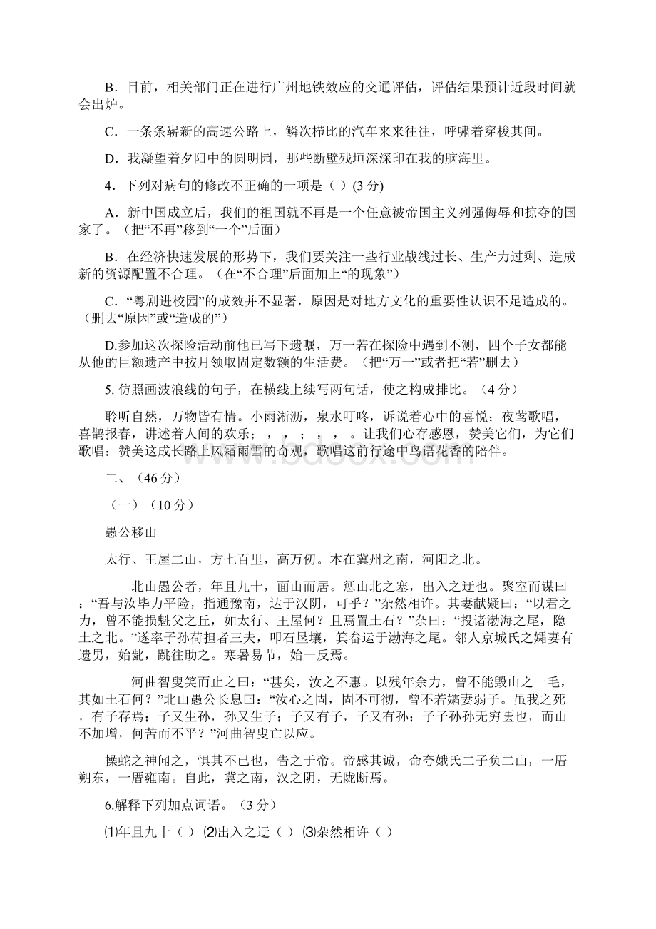 广东省中考语文终试题二.docx_第2页