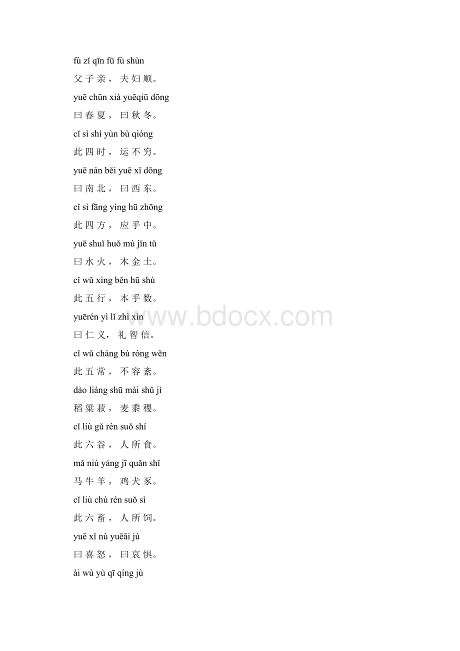 《三字经》全文带拼音全Word格式.docx_第3页