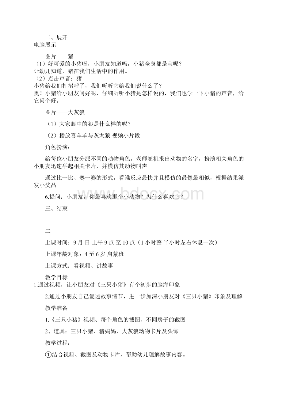 儿童剧剧本资料合集儿童音乐剧话剧童话小品校园英语剧幼儿语言教案童话剧《三只小猪》Word格式文档下载.docx_第2页