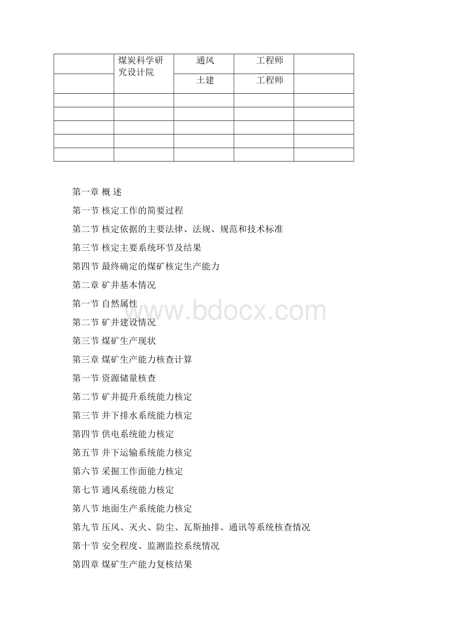 煤矿生产能力核定报告.docx_第2页