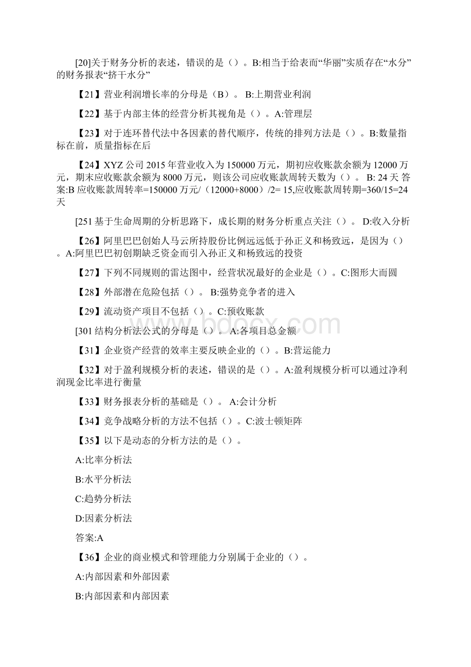 财务分析考前模拟题doc.docx_第2页