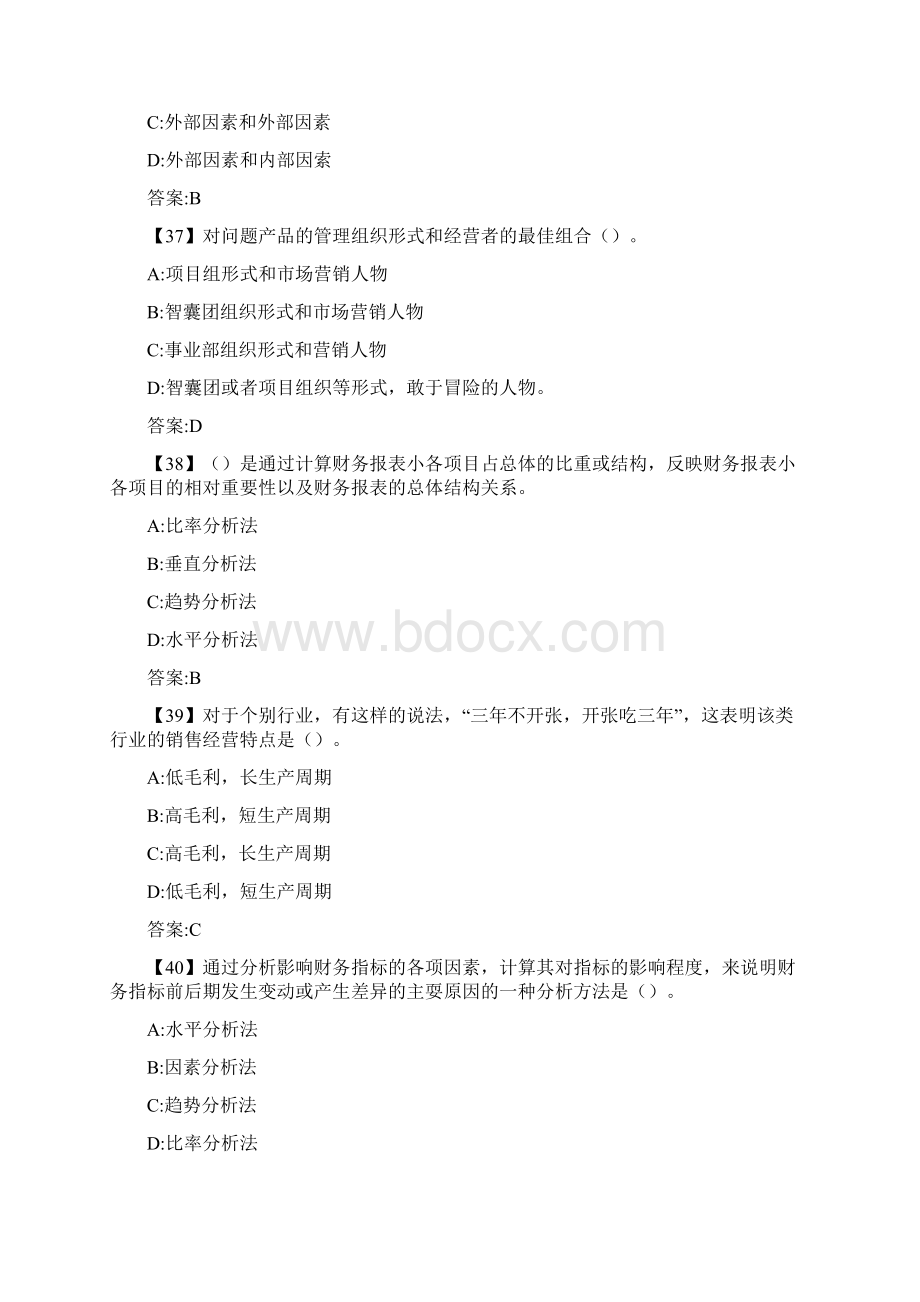 财务分析考前模拟题doc.docx_第3页