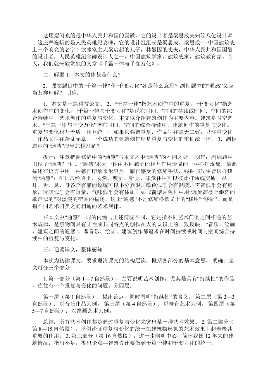 《千篇一律与千变万化》优秀教案15篇修改版.docx_第2页