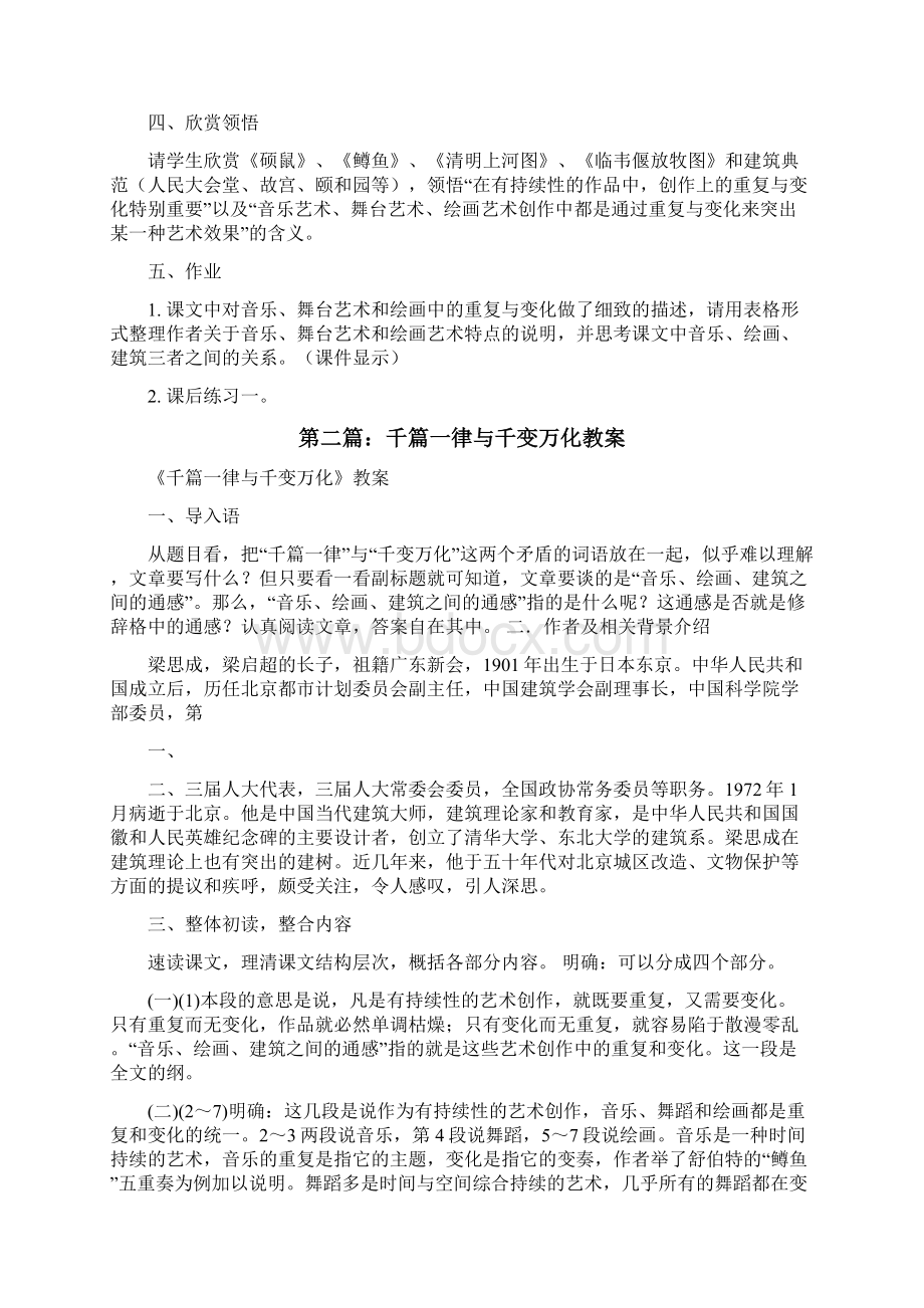 《千篇一律与千变万化》优秀教案15篇修改版Word格式.docx_第3页