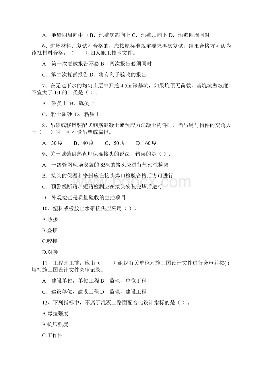 注册二级建造师《市政公用工程管理与实务》试题II卷 附答案Word文件下载.docx_第2页