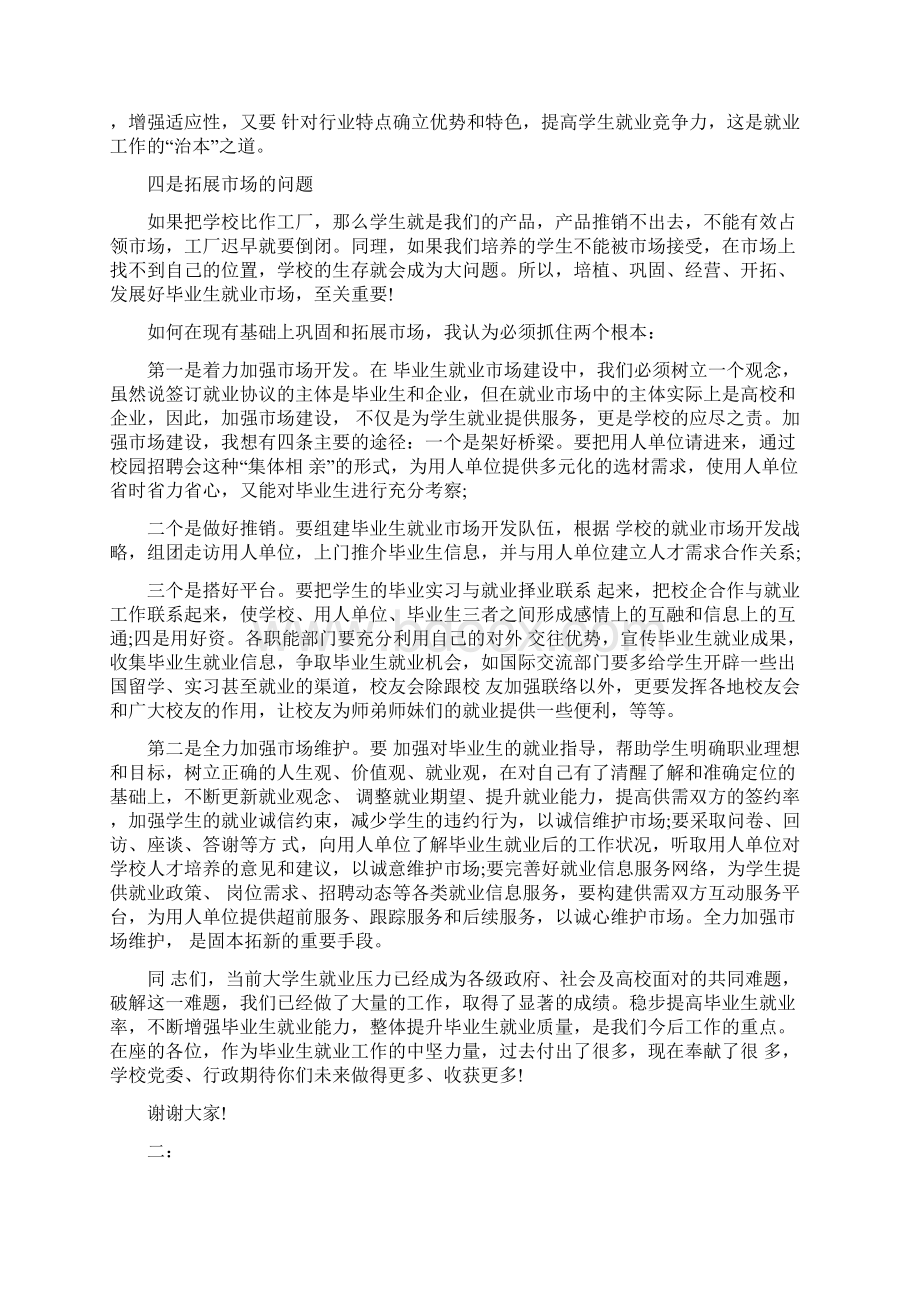 大学就业工作会议讲话.docx_第3页