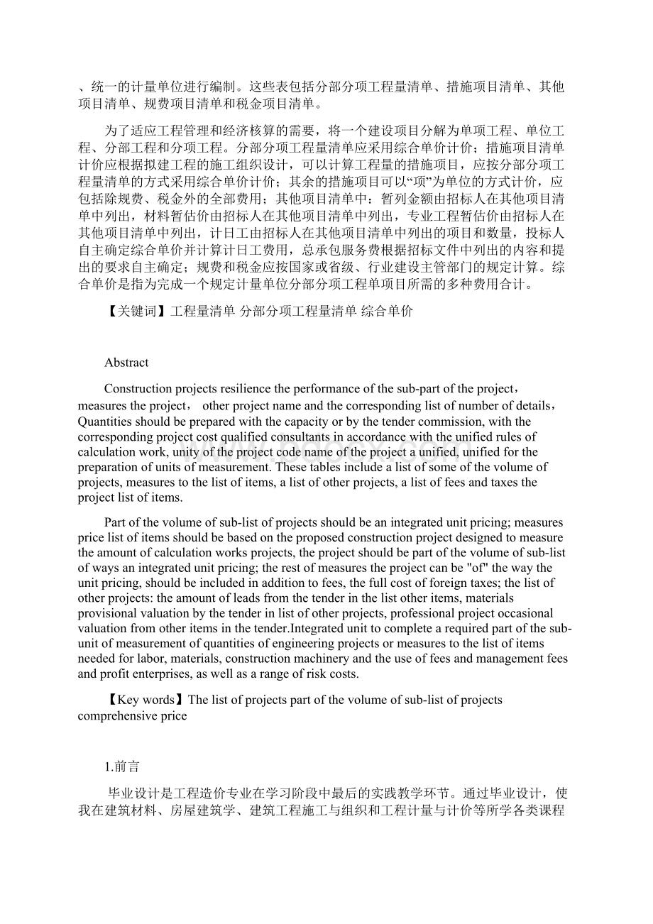 某大学科研楼工程量清单及招标控制价编制.docx_第2页