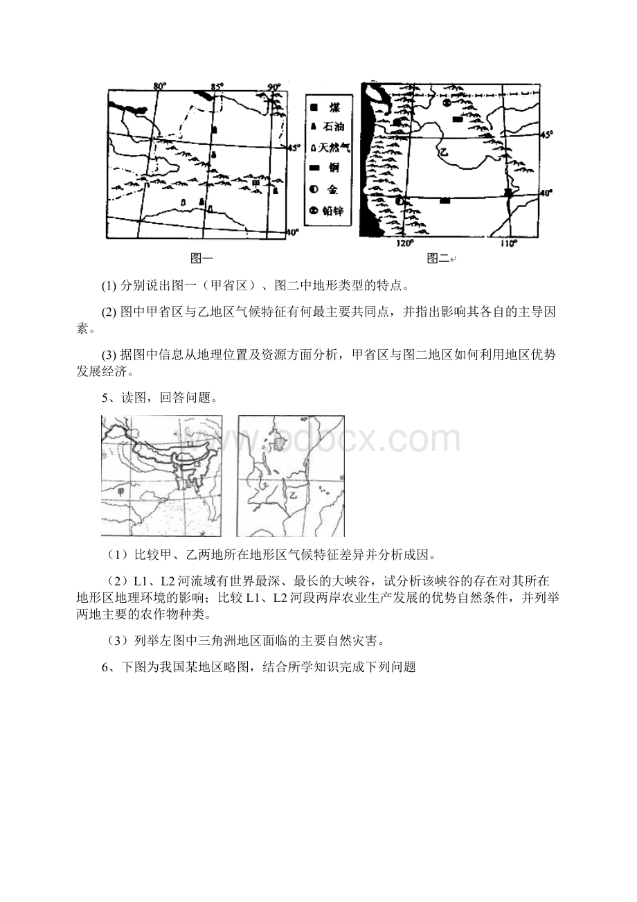 世界地理综合题.docx_第3页