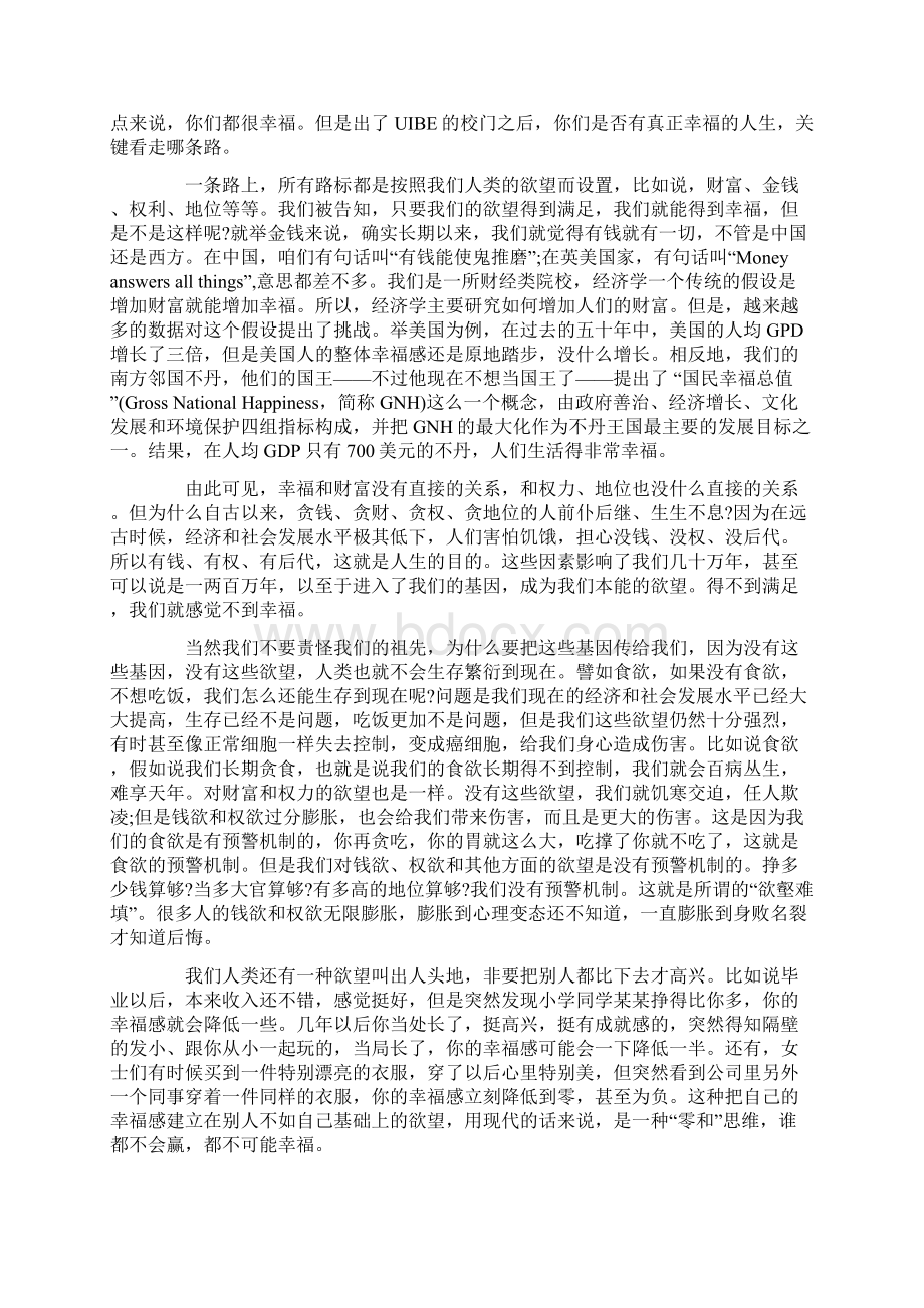 毕业典礼上的讲话大学Word格式.docx_第2页