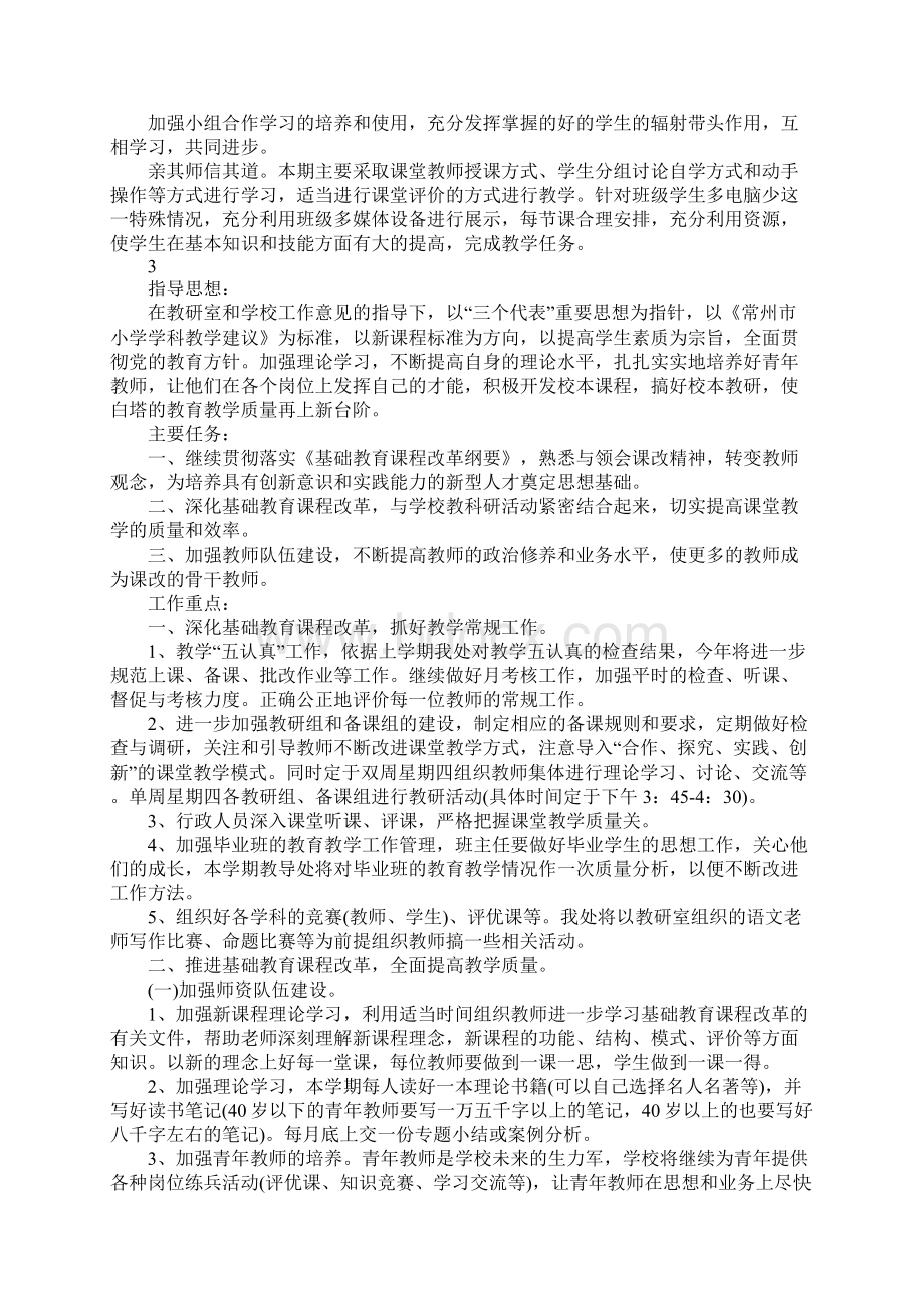 新学期的教学计划范文.docx_第3页