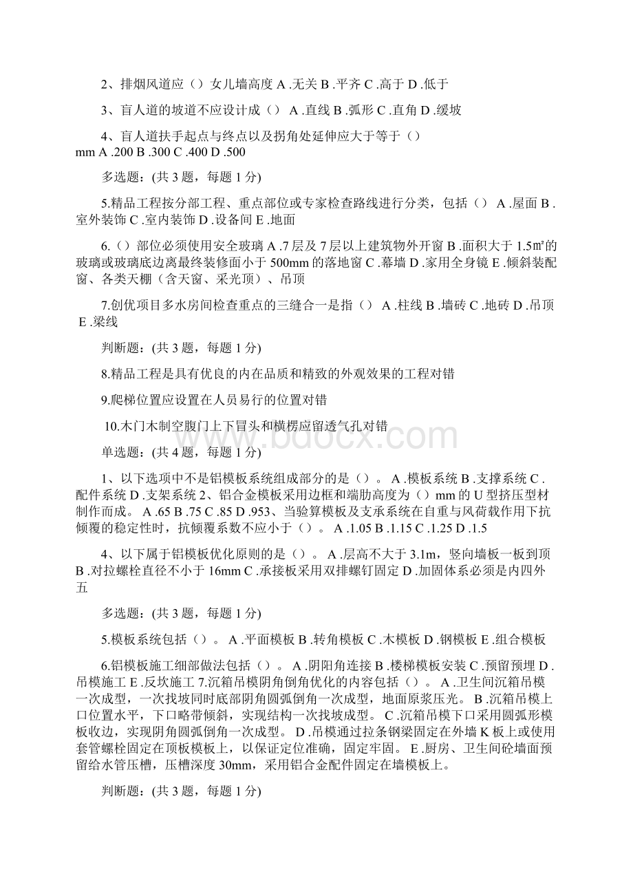 二建继续教育提高必修课考试部分试题.docx_第2页