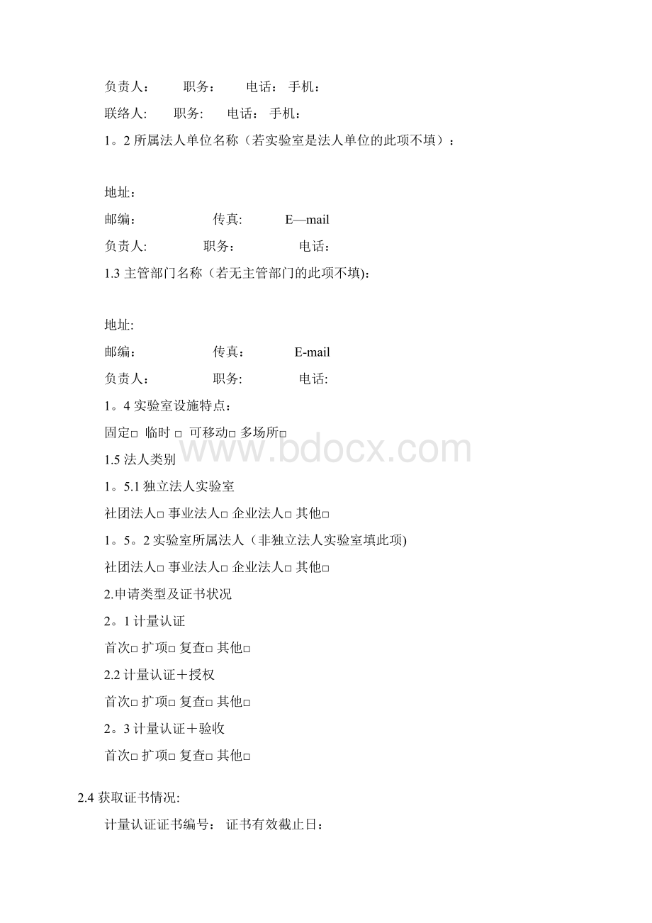 实验室申请书呕心沥血整理版文档格式.docx_第2页