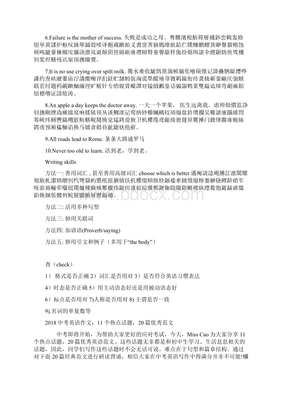 中考英语作文范文Word文档下载推荐.docx_第3页