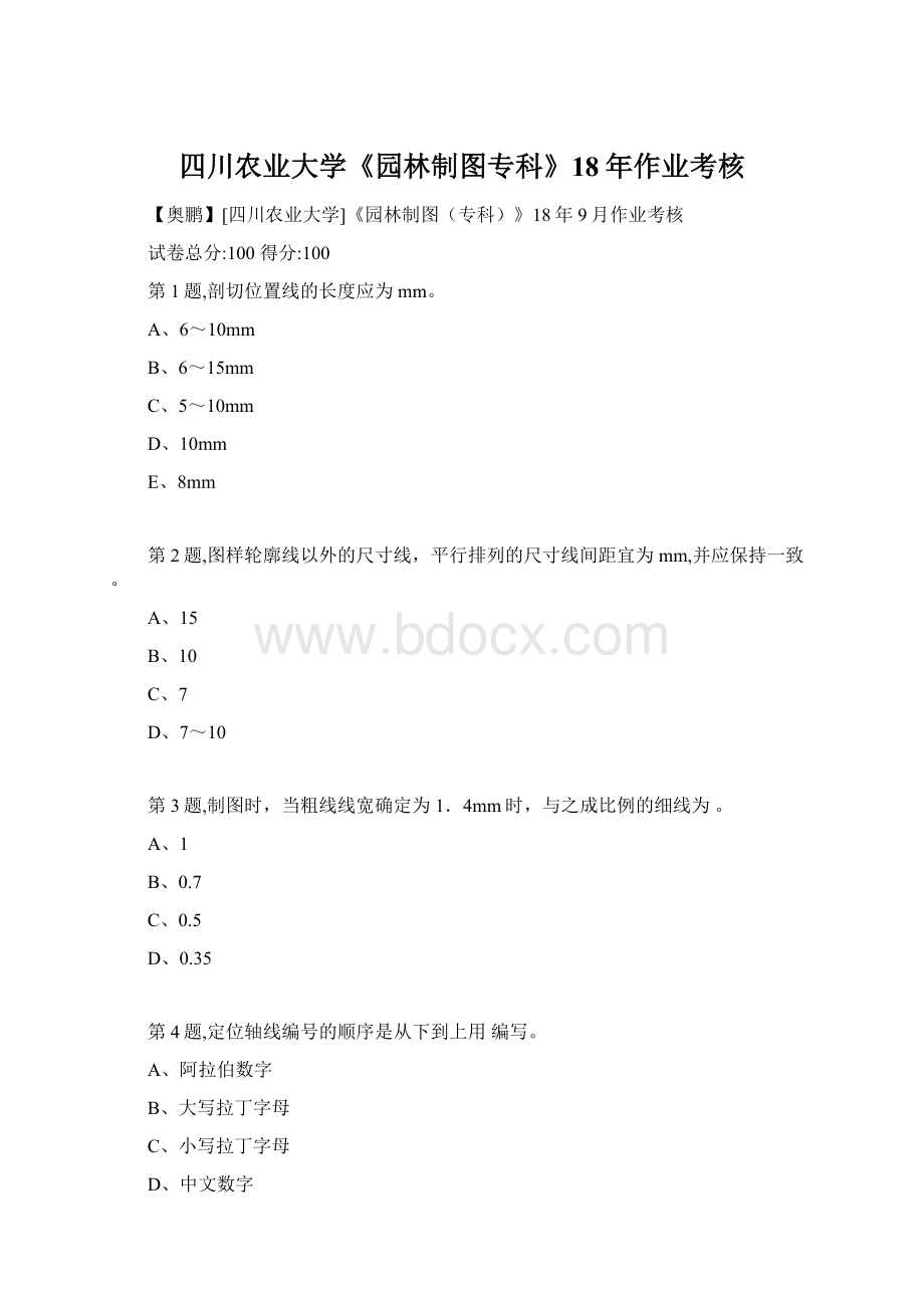 四川农业大学《园林制图专科》18年作业考核.docx