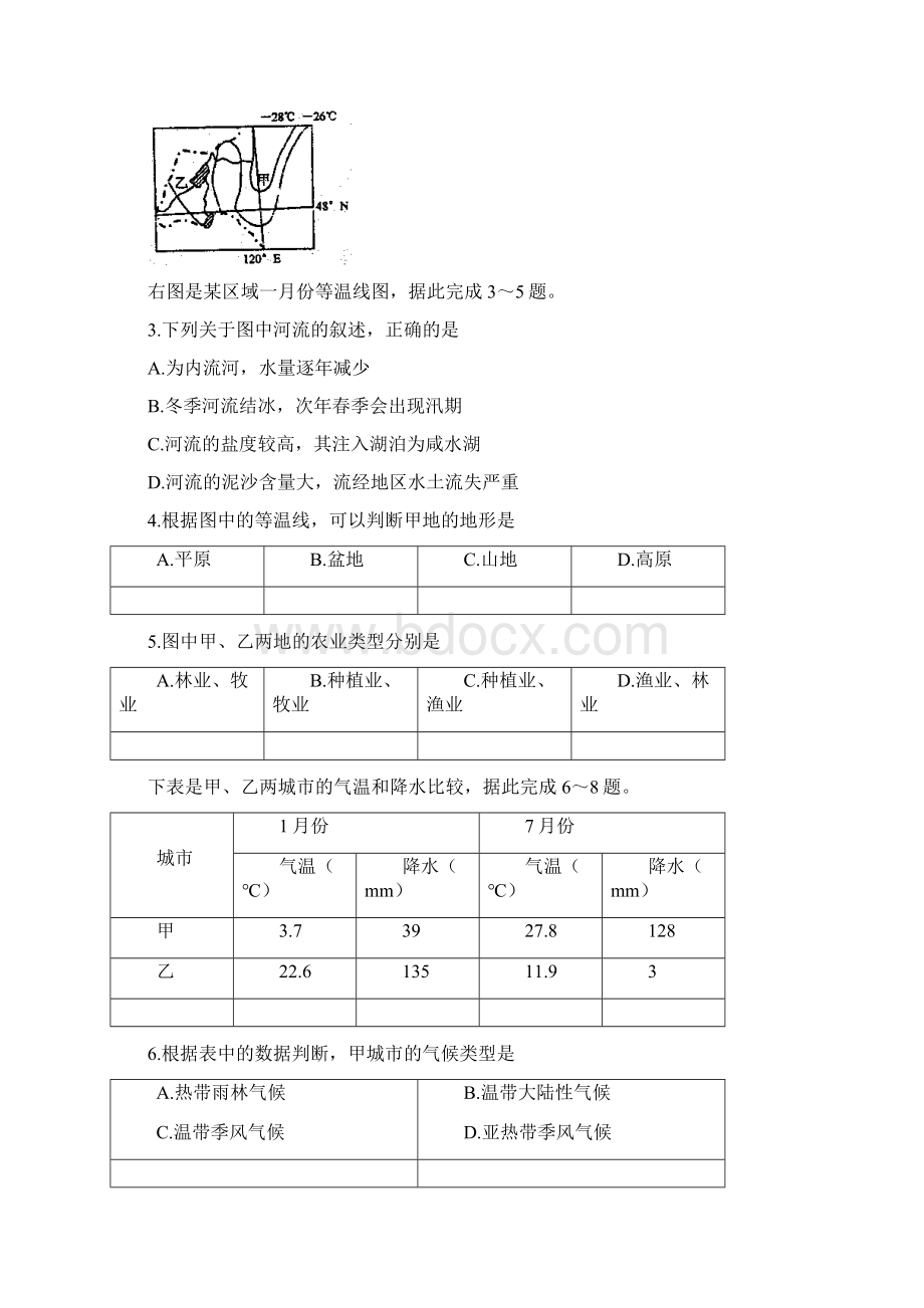 江西名校高考信息卷二文综Word文档格式.docx_第2页