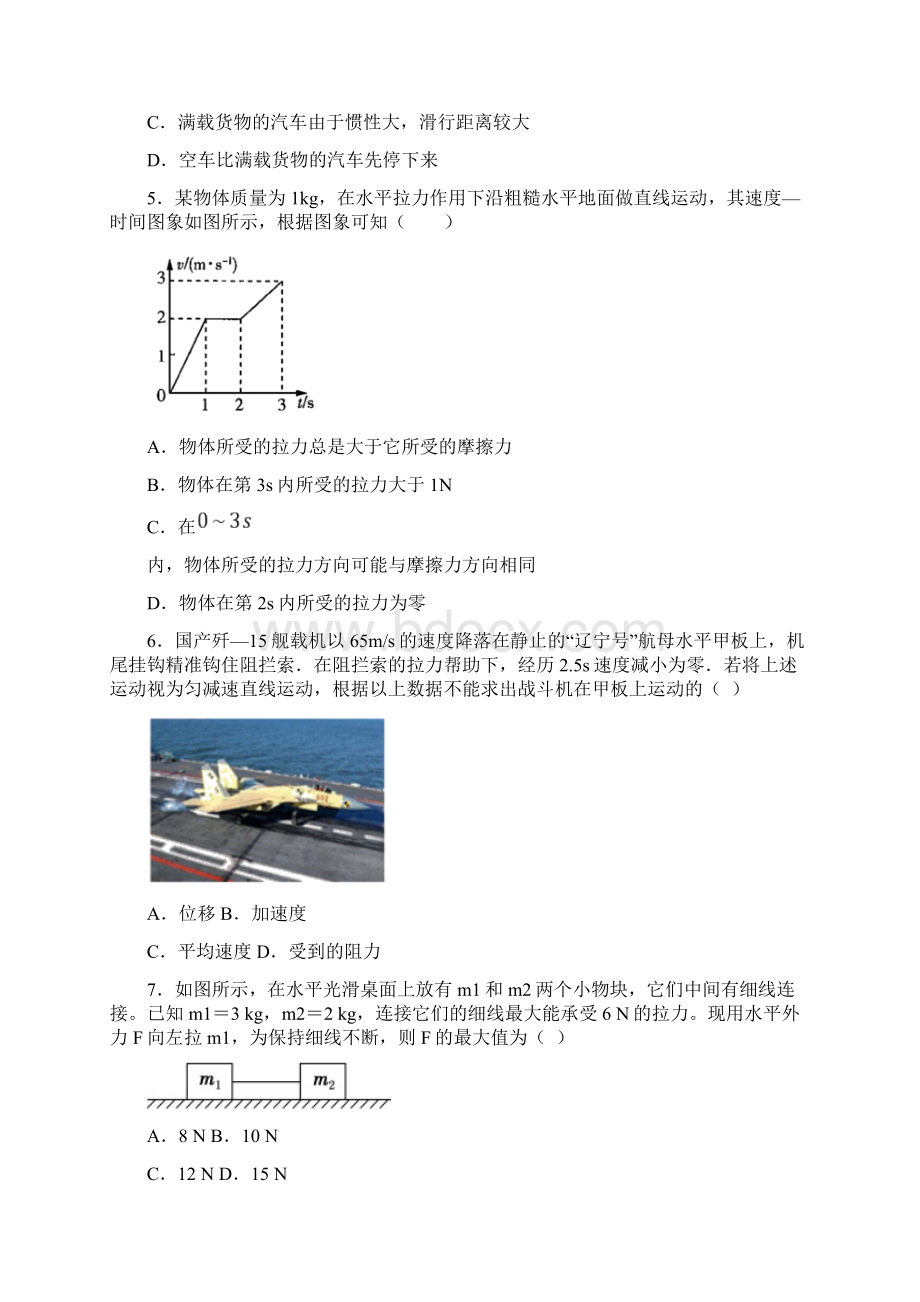 第四章 运动和力的关系单元测试新教材人教版高一物理暑假专题检测必修一Word文件下载.docx_第2页