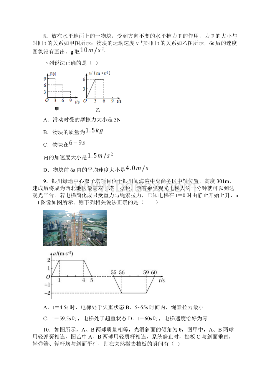 第四章 运动和力的关系单元测试新教材人教版高一物理暑假专题检测必修一Word文件下载.docx_第3页