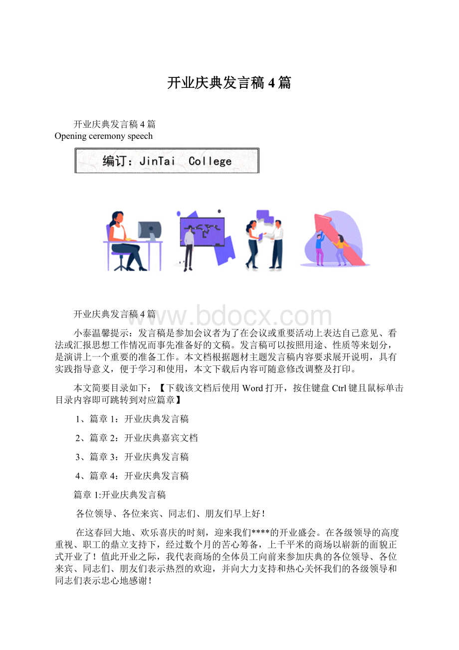 开业庆典发言稿4篇.docx_第1页