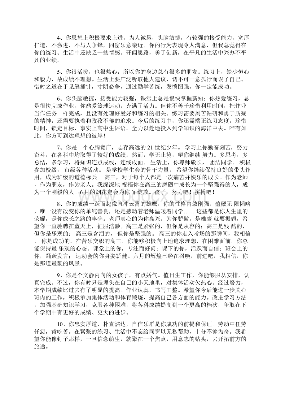 科室评语学生评语模板Word文档格式.docx_第3页