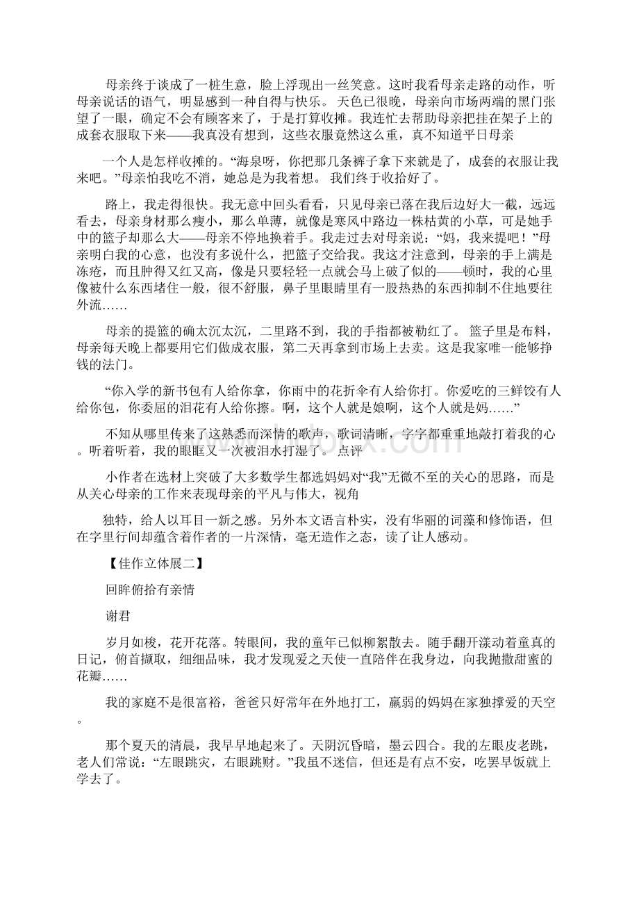 母亲作文之献给母亲的歌作文600Word格式文档下载.docx_第2页