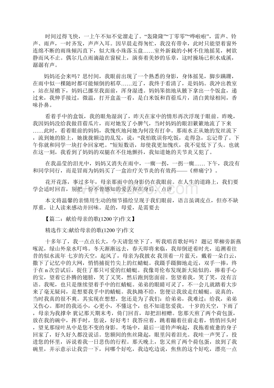 母亲作文之献给母亲的歌作文600Word格式文档下载.docx_第3页