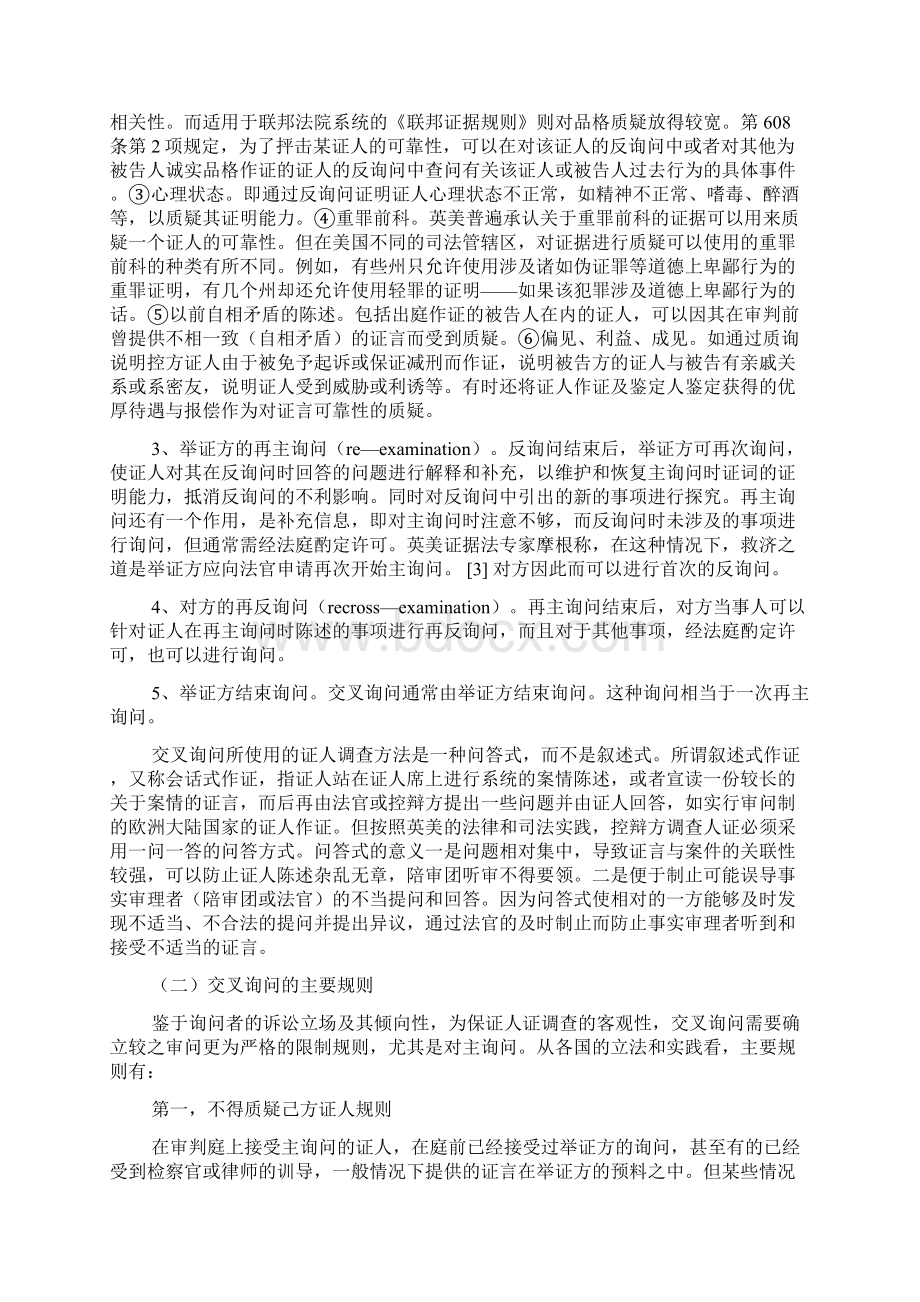 论我国刑事审判中的交叉询问制度.docx_第2页