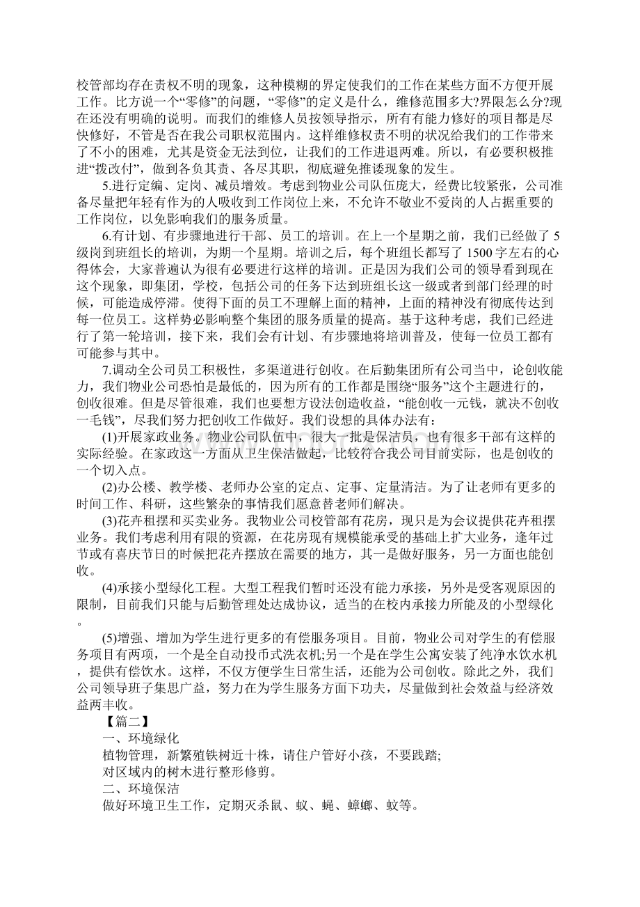 小区物业客服一周工作计划表详细版.docx_第2页