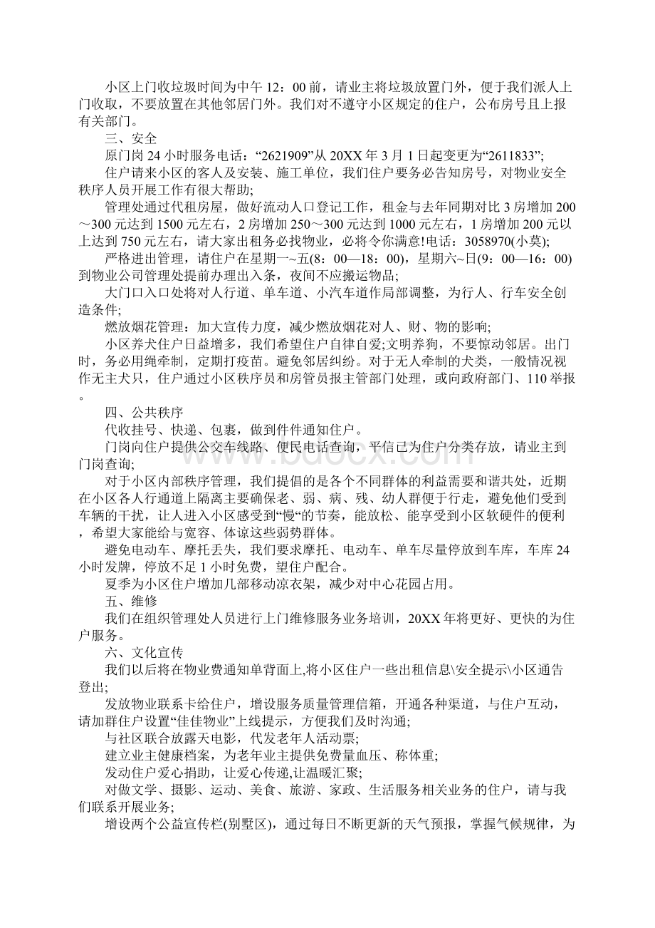 小区物业客服一周工作计划表详细版.docx_第3页