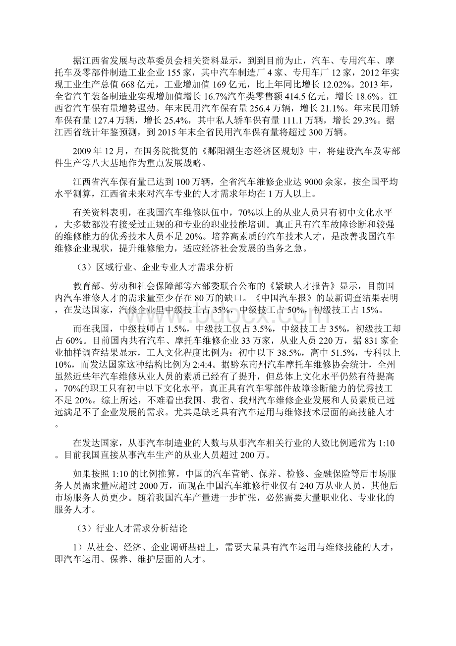 丰城职中中职汽车运用与维修技术专业人才培养方案定稿.docx_第2页