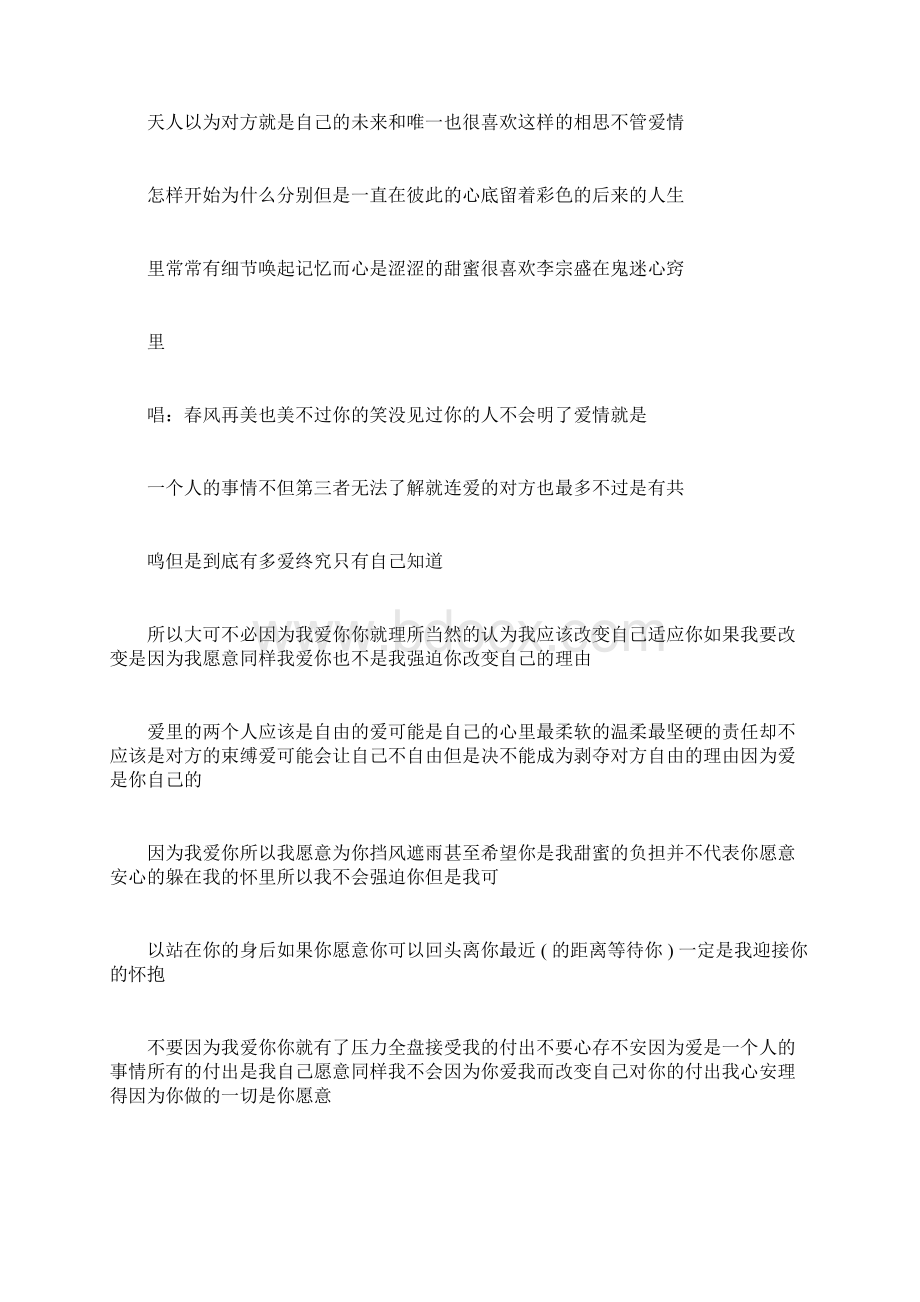 播音主持电台稿件docxWord格式.docx_第2页