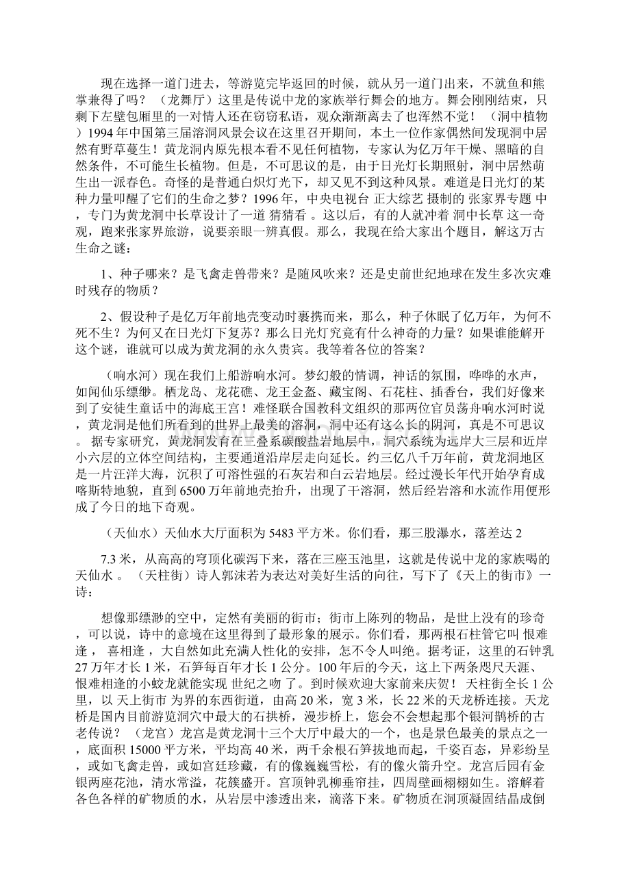 黄龙洞导游词完整版.docx_第2页