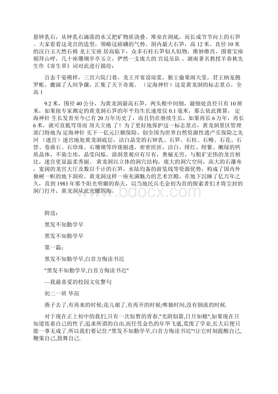 黄龙洞导游词完整版Word格式文档下载.docx_第3页