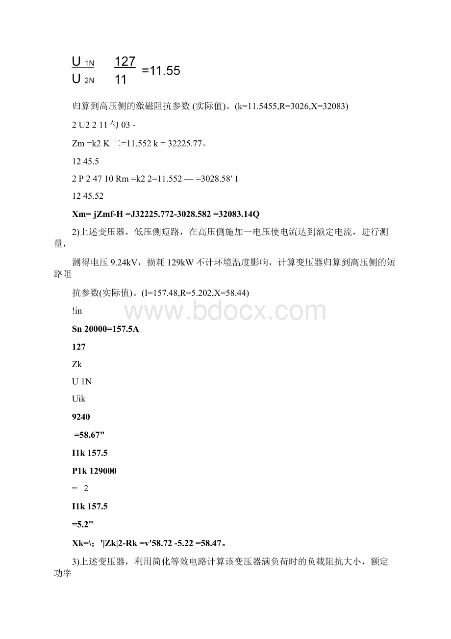 电机学作业题.docx_第2页