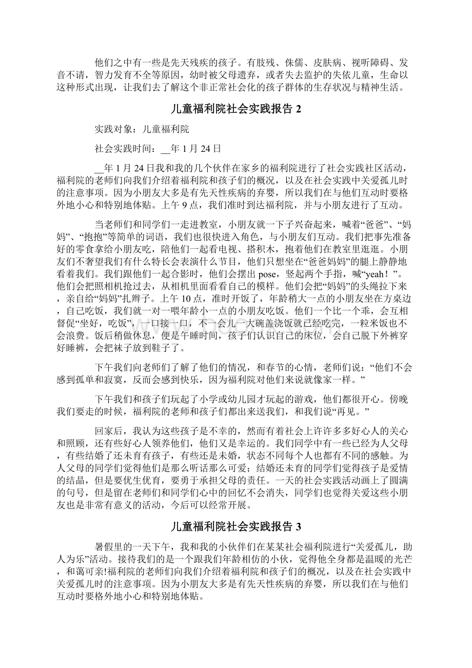 儿童福利院社会实践报告.docx_第2页