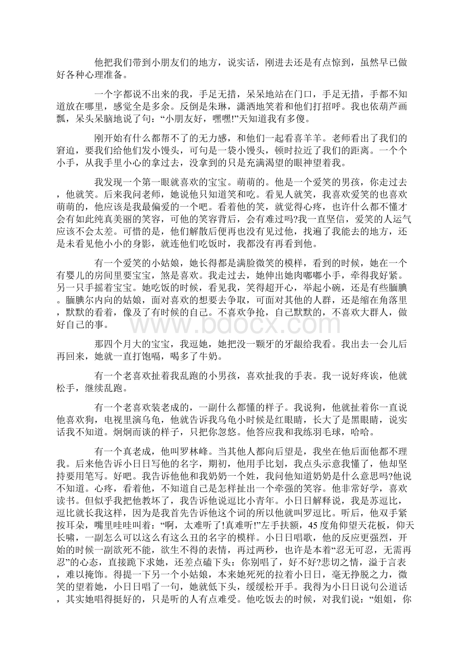 儿童福利院社会实践报告.docx_第3页