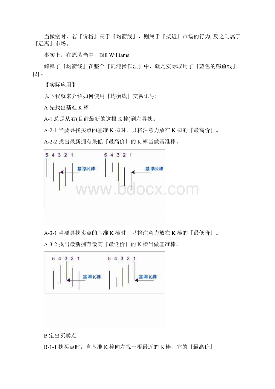 混沌平衡线.docx_第2页