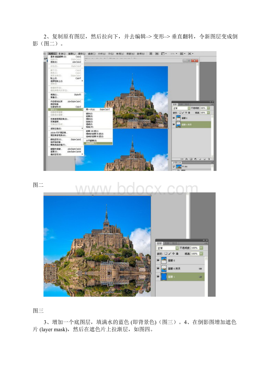 Photoshop为风景照片加入水波倒影.docx_第2页